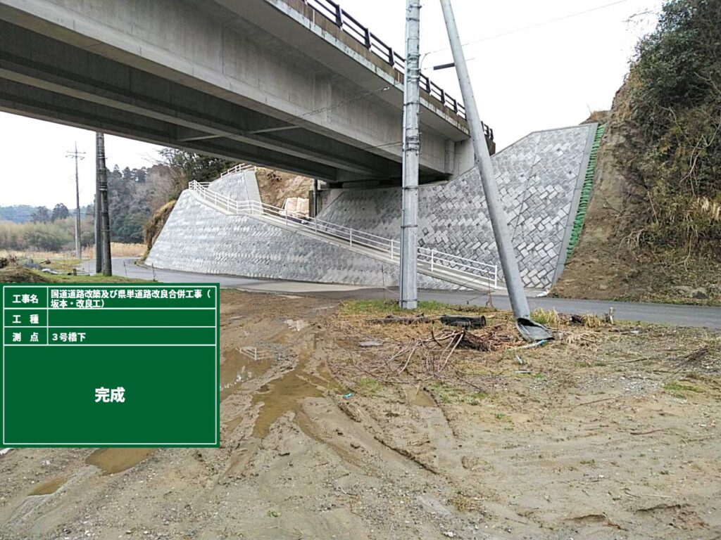 国道道路改築及び県単道路改良合併工事