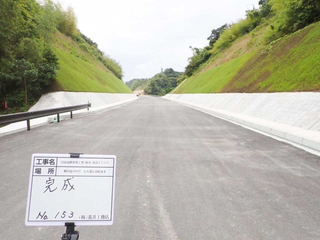 国道道路改築工事